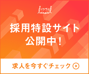 採用特設サイト公開中